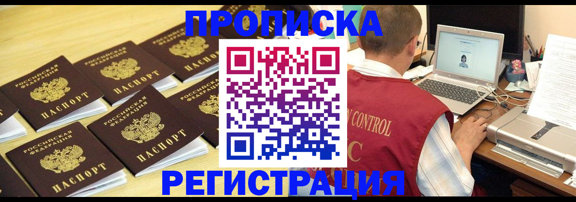 купить прописку в Венёве