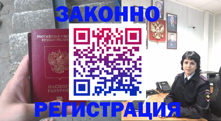 прописка законно в Венёве