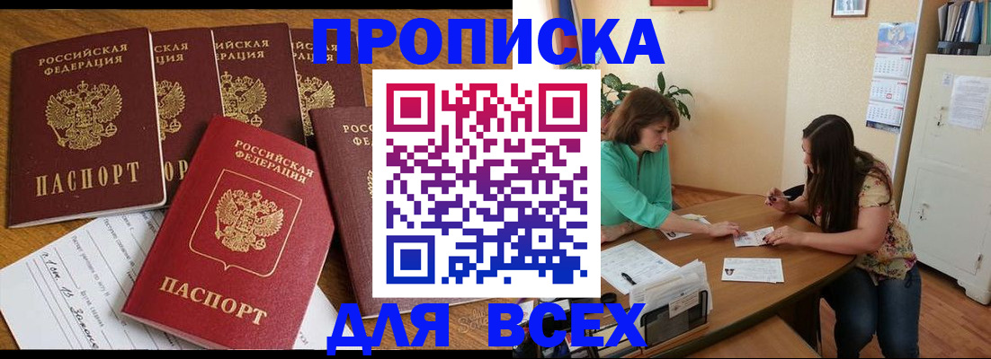 купить прописку в Венёве